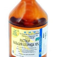 Кальция хлорид - отзывы, применение, инструкция