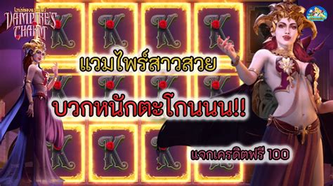 สลอตpg Vampire s Charm เสนหของแวมไพร สาวแวมไพรบวกใหหนกๆเนนๆ