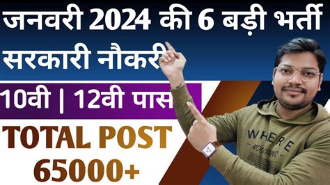 Top 6 Sarkari Vacancy In January 2024 Top 6 Government Job In January