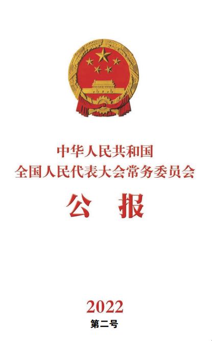 中华人民共和国全国人民代表大会常务委员会公报 求闻百科，共笔求闻