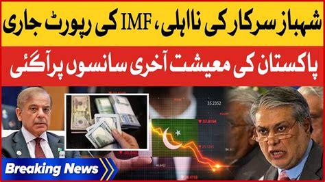 Shehbaz Govt Failed To Deliver Pakistan Economic Crisis Imf Big