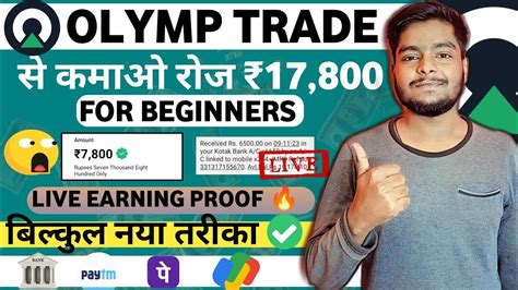 Olymp Trade Kaise Khele In Hindi Olymp Trade Real Or Fake Olymp