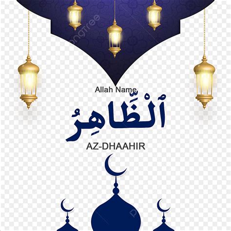 Name Of Allah Png Image Az Dhaahir Names Of Allah Trad Ramadan