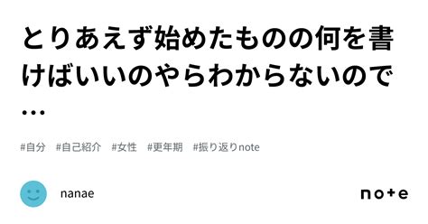 とりあえず始めたものの何を書けばいいのやらわからないので｜みやび