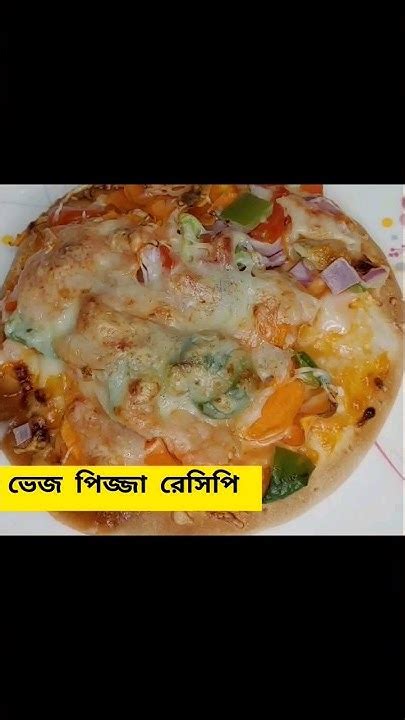 Homemade Veg Pizza Recipe।। ভেজ পিজ্জা রেসিপি Youtube