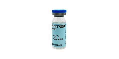 가스터 주사액 20mg Gaster Inj 20mg 의약품정보 의료정보 건강정보 서울아산병원