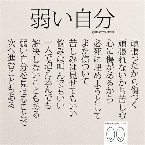 インスタ名言「弱い自分を見せることで進める」 コトバノチカラ