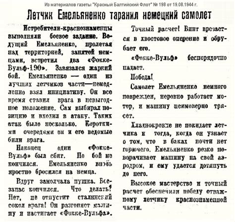 Емельяненко Иван Никифорович - Советские асы. Герои воздушных войн 1936 ...