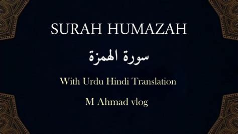 Surah Chapter Surah Al Humazah Full Hd Complete With Urdu