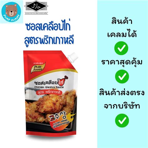 ซอสเคลือบไก่ สูตรพริกเกาหลี 1 กก ตราเพียวฟู้ดส์ ซอส ซอส ไก่เกาหลี อร่อย หอม Shopee Thailand