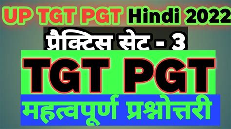 TGT PGT Hindi Practice set टजट हनद परकटस सट 3 Hindi Practice