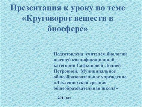 Круговорот веществ в биосфере - презентация онлайн