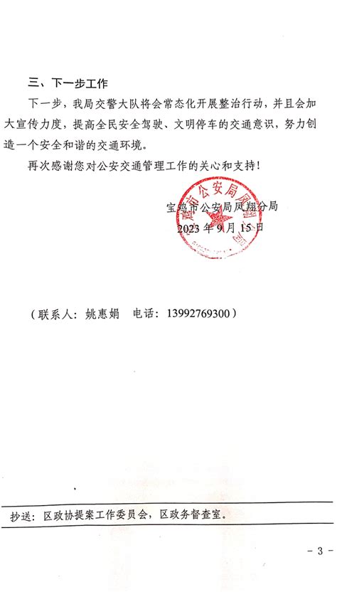 凤翔区人民政府 提案建议办理 关于对区政协一届二次会议第69号提案的复函