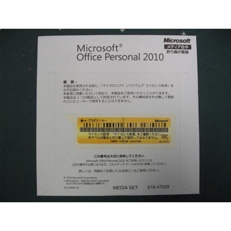 Office 2010 プロダクト キー 購入