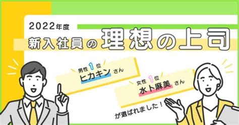 新入社員に聞いた「理想の上司」女性1位は水卜麻美アナ、男性はあのyoutuber マイナビニュース