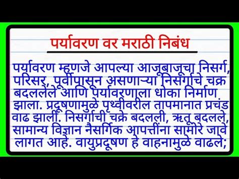 परयवरण वर मरठ नबध Essay On Environment In Marathi Paryavaran