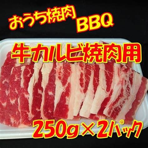 焼肉 牛肉 牛カルビ焼肉用1kg 250gx4パック 最大66offクーポン