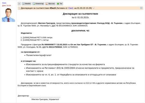 Декларация за съответствие » bgERP.com
