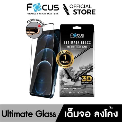 Official Focus ฟิล์มกระจกอัลติเมท เต็มจอลงโค้งแบบใส Ultimate Glass ดี