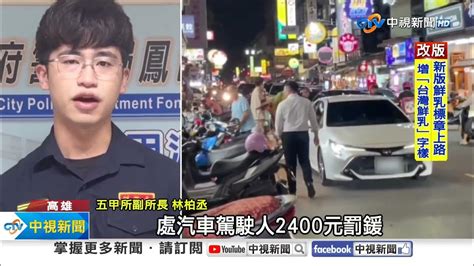 機車狂叭被狠瞪嗆聲 車停路中下車買飯擋整路│中視新聞 20240630 Youtube