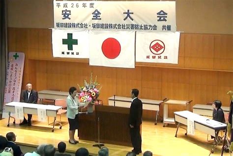 坂田建設株式会社 安全活動 平成26年度 安全大会