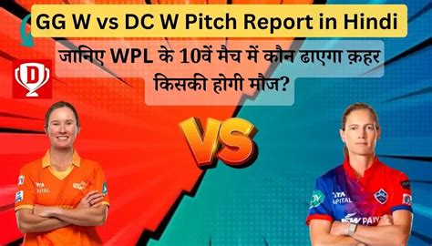 Gg W Vs Dc W Pitch Report In Hindi जानिए Wpl के 10वें मैच की पिच