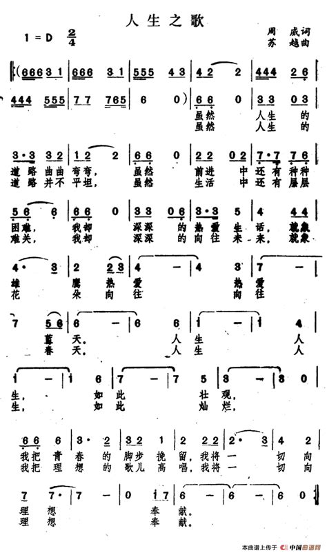 人生之歌 （周威词 苏越曲）通俗曲谱中国曲谱网