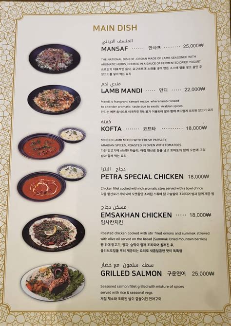 Menu At Petra Restaurant Seoul Noksapyeong Daero Gil