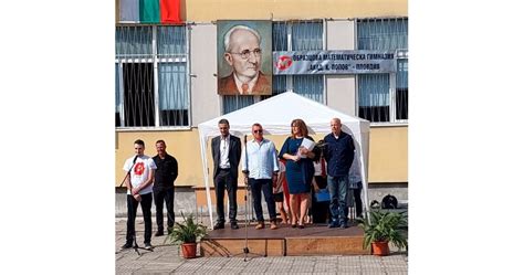 Учебният корпус на Математическата гимназия в Пловдив носи името на доц ...