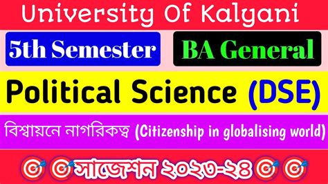 Kalyani University 5th Semester Political Science DSE Suggestion 2024