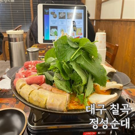 대구 칠곡 맛집 정성순대 전골 글램핑 펜션음식 추천 네이버 블로그