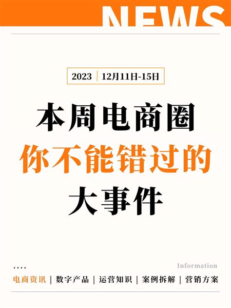 上周电商圈你不能错过的大事件！ 芸众 搜狐大视野 搜狐新闻