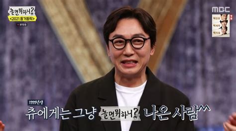 ‘놀면 뭐하니 탁재훈 등장에 유재석 “유일하게 같이 방송했던 분”