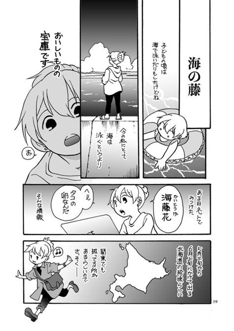 「タコの卵（海藤花）」を食べてみる 食がテーマのエッセイ漫画シリーズ なかせよしみ 3月20日第24回いっせい配信「創作同人2024