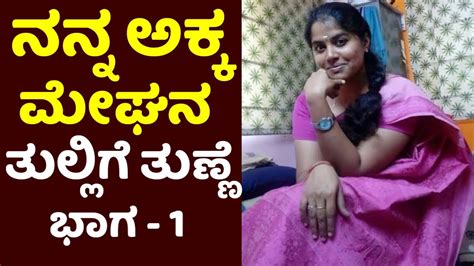 Kannada Kama Kathegalu Kannada Kama Kathe Kannada Kama Stories Kama Kathe In Kannada Youtube