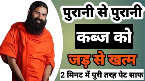 पेट की कब्ज दूर करने का रामबाण इलाज Constipation Home Remedies Kabj