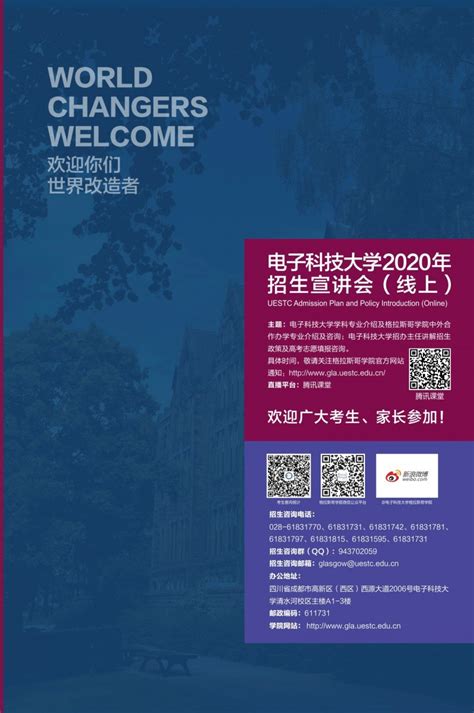 电子科技大学格拉斯哥学院202420232022历年招生简章招生计划 掌上高考