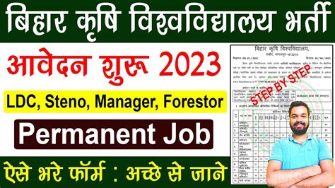 Bihar Agriculture University Recruitment Bihar Bau University