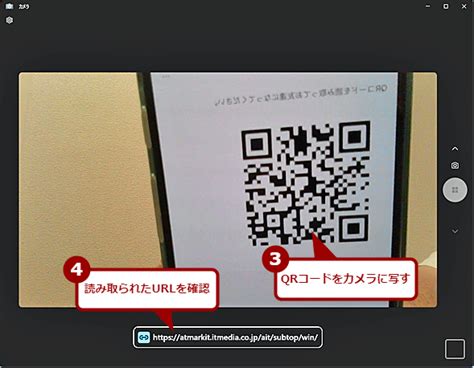 スマホじゃなくWindows PCでQRコードを読み取る方法Windows 11Tech TIPS IT