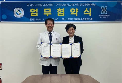 경기도의료원 수원병원 지역보건의료 발전 위한 발걸음