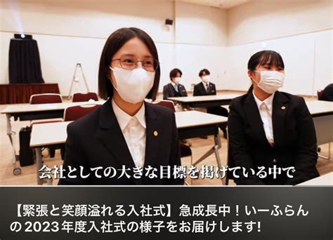 株式会社いーふらんの虚偽に抗う 若者たちの挑戦 株式会社いーふらん おたからや 社員のブログ