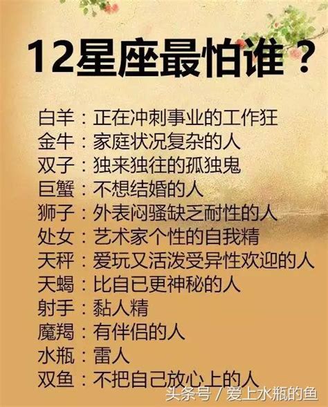 12星座的陰暗面，處事方式，最怕誰，男人心目中的最美女生 每日頭條