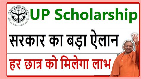 Up Scholarship 2024 Status यूपी स्कॉलरशिप 2024 का स्टेटस केसे चेक करें