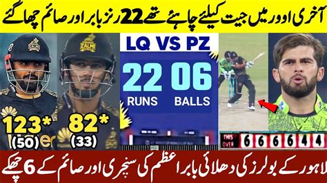 Babar Azam And Saim Ayub Heroic Batting Vs Lahore Qalandars Lq Vs Pz