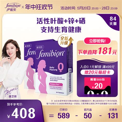 抢付尾款）femibion0段备孕孕妇活性叶酸：专利叶酸盐适合中国孕妈吸收 有效2025年5月】图文介绍、现价与购买 轻舟网