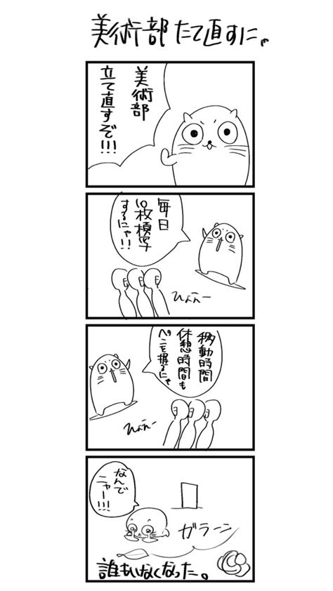 「神絵師になりたい猫③ 描かない美術部 」いとさん楽しく学べる神絵師講座の漫画