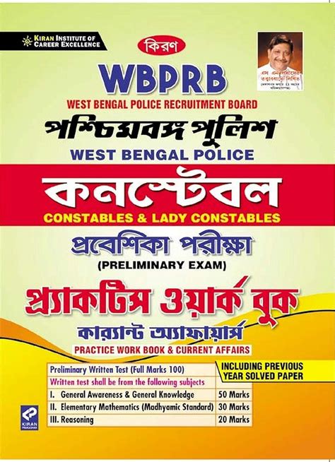 Buy Kiran Wbprb West Bengal Police Constable And Lady Constables