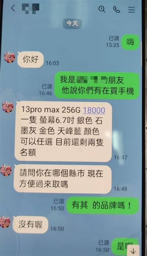 點數換手機只要1萬8 原來騙局一場 中華日報 中華新聞雲