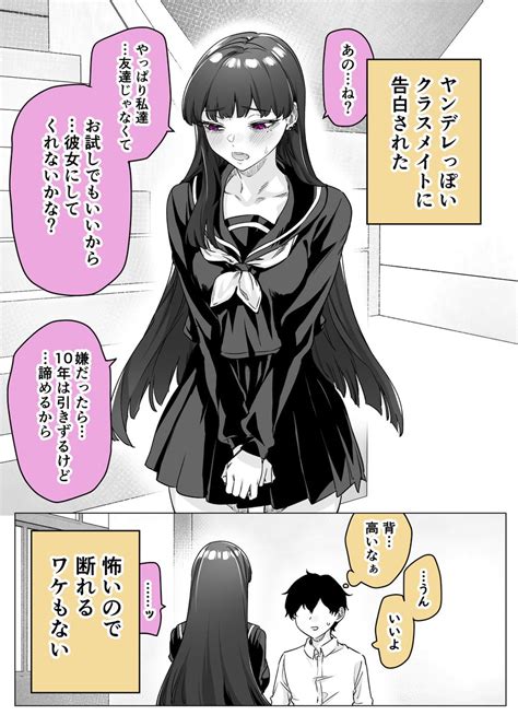 ヤンデレ「ヤンデレかと思ったらもっとヤベー女だった⑫12 」八木戸マトの漫画