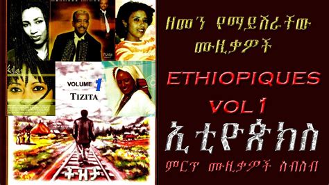 Ethiopian Oldies Music Collection